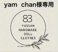 yam chan様専用】22㎝ドール服2セット - メルカリ