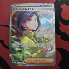 パラソルおねえさん SAR