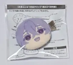 あんスタ おまんじゅう前髪クリップ ユメ