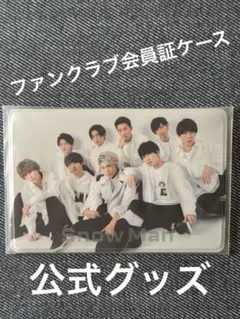  Man 会員証 2025年最新】会員証 snowmanの人気アイテム - メルカリ