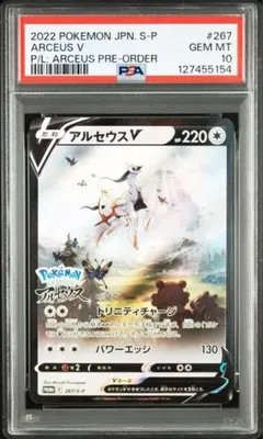 2026年最新】アルセウスV psa10の人気アイテム - メルカリ