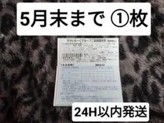 すかいらーく 25% off ご家族 優待券 クーポン 歓送迎会 宴会 D