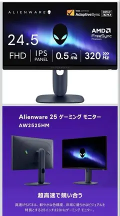 Alienware AW2525HM-A 24.5インチ 320Hz モニターのサムネイル