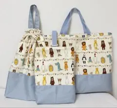 レッスンバッグ 上靴袋 体操服袋　上履き入れ　入園　男の子　動物　くすみブルー