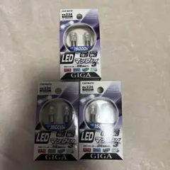 カーメイトLED ルームランプ GIGA クールホワイト新品３個のサムネイル