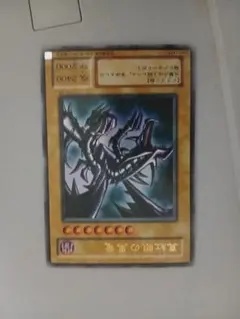 K*】様 真紅眼の黒竜　初期