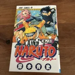 2026年最新】naruto 初版 2巻の人気アイテム - メルカリ