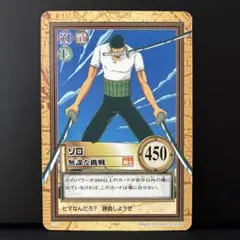 ワンピース　カードダス　ハイパーバトル　ゾロ　C115 無謀な挑戦　旧裏　希少