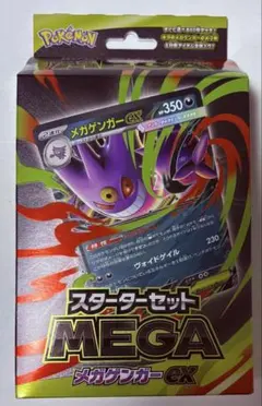 【新品未開封】メガゲンガーex スターターセットMEGA