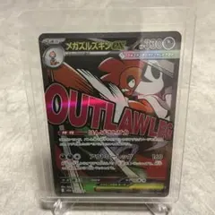 メガズルズキンex MA 15枚まとめ売り メガズルズキンex【ポケモンカードトレカお買得価格通販：CBトレコロ】
