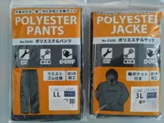 【２点セット】３Lヤッケ＆L Lパンツ　 カジメイク 合計２点セット