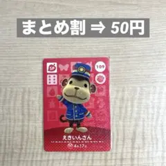 amiibo あつ森 第2弾 えきいんさん 109 どうぶつの森 さる