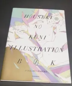 宝石の国　7巻特装版特典 ILLUSTRATION BOOK　市川春子