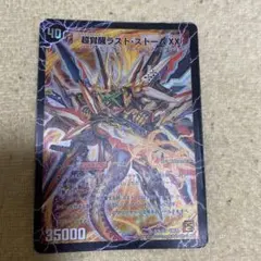 2026年最新】超覚醒ラストストームXXの人気アイテム - メルカリ