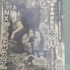 ナルティメットクロス