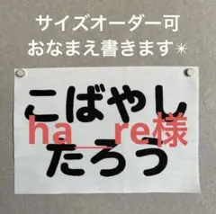 お名前ゼッケン
