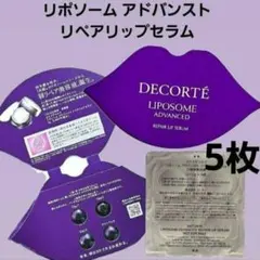 リポソーム リペアリップセラム 20個 (0.13g × 4個) × 5枚