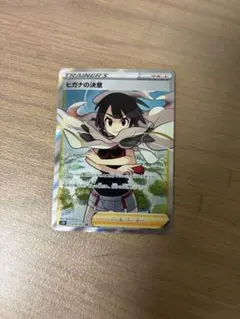 ヒガナの決意 SR ソード&シールド 拡張パック 蒼空ストリーム キラ 079