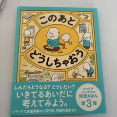 このあと どうしちゃおう