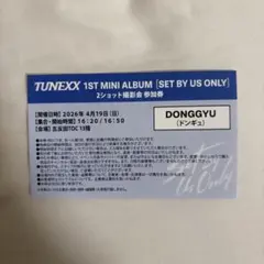 TUNEXX ドンギュ ツーショット 2ショット 撮影会 TUNEXX ドンギュ ツーショ ツーショット 撮影会 4/18 2部 - メルカリ
