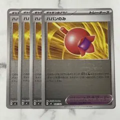 ハバンのみ　（ミラー）４枚（ MC・スタートデッキ100）