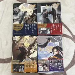 2026年最新】魔道祖師_全4巻_アニメイト限定セットの人気アイテム
