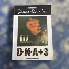 D•N•A +3 Janne Da Arc バンドスコア