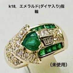 K18 エメラルド0.5ct ダイヤモンド パンサー リング 豹モチーフ 鑑別書