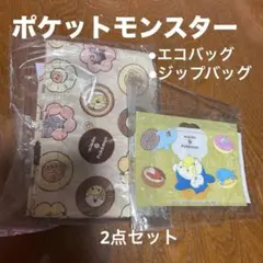 ミスド／ポケットモンスター ／エコバック／ジップバッグ／2点