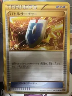 バトルサーチャー UR XY6 エメラルドブレイク 091/078