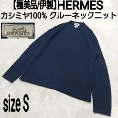 美品✴︎】HERMES エルメス 半袖ニット ウール カシミヤ - メルカリ