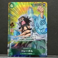 トレーボル残り2枚【Rパラレル】{OP04-030}