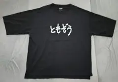 100%ドラえもん＆フレンズ展 黒 Tシャツ XL さくら柴犬おにぎり - メルカリ