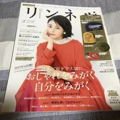 リンネル 雑誌のみ 2019年3月号❤️