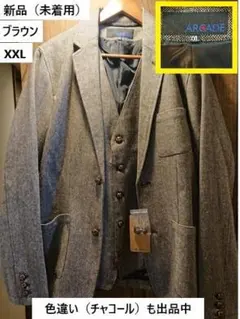 【新品】合わせやすいカジュアルなジャケットとベストの２点セット 紳士服 ブラウン