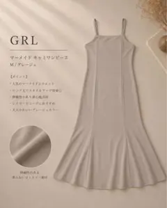 GRL グレイル マーメイド キャミワンピース ロングワンピ M