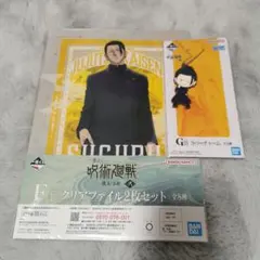 呪術廻戦 一番くじ懐玉 玉折 弐 F賞G賞セット