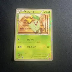 ポケモンカード XY CP3 ポケキュンコレクション 001/032 チコリータ チコリータ(C){草}〈001/032〉[CP3] – 晴れる屋2