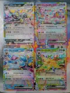 ニンフィアex - ブラッキー ex - リーフィア ex - グレイシアex