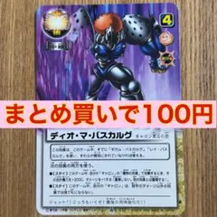 【まとめ買いで100円】 ディオ・マ・バスカルグ S-632 ガッシュカード