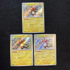 ポケモンカード　ライチュウ s 3枚セット