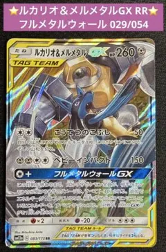 ルカリオ＆メルメタルGX RR SM12a TAG TEAM GXタッグオール… - メルカリ