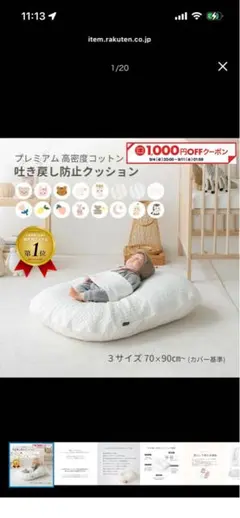 jeinjenaジェイエンジェナ 吐き戻し防止クッション カバー付き