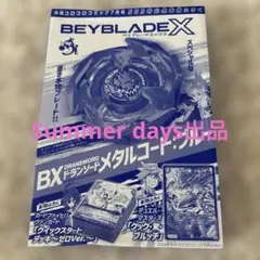 2026年最新】ベイブレードx ドランソード メタルコートブルーの人気