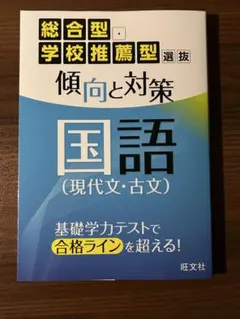 2026年最新】大学入試 傾向と対策 旺文社の人気アイテム - メルカリ