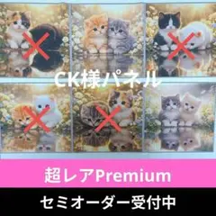 ♡セミオーダー受付中♡ パラシュートにゃんこ 猫 710 超レアPremium