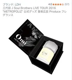 登坂広臣　フレグランス