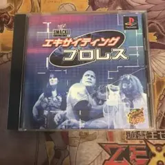 エキサイティングプロレス　ps1 ソフト