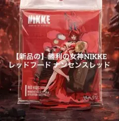 2026年最新】勝利の女神:NIKKE アクリルスタンド_レッドフード