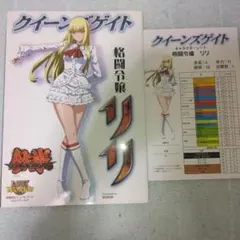 クイーンズゲイト 格闘令嬢 リリ 対戦型ゲームブック 【24時間以内発送】